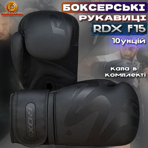 Перчатки боксерские кожаные профессиональные для тренировок и спарринга RDX F15 Noir Matte Black 10 унций Киев - изображение 11