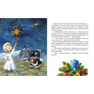 Книга Киці-мандрівниці. На боці добра. Спецвипуск - Галина Манів Видавництво РМ (9786178248314) Винница - изображение 4