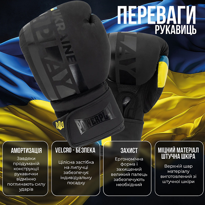 Боксерські рукавиці PowerPlay 3021 Ukraine Чорні 14 унцій Кам'янське - фото 9