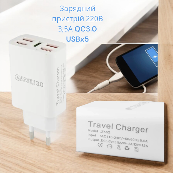 Зарядний пристрій 220В 3,5А QC3.0 USBx5 Travel Charger 27-2 Київ