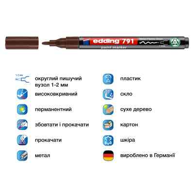 Маркер Edding Paint e-791 1-2 мм круглий коричневий (e-791/07n) Вінниця