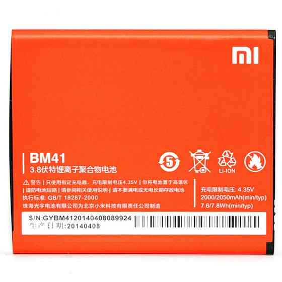 Аккумуляторная батарея PowerPlant Xiaomi Redmi 2 (BM44) (DV00DV6259) Винница