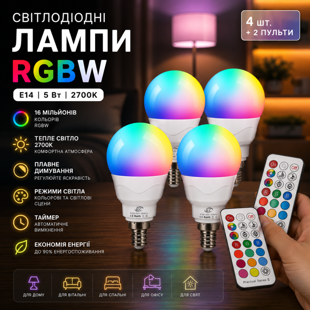 Светодиодные лампы iLC E14 RGBW 5 Вт (4 шт.) с пультом дистанционного управления, теплый белый свет 2700K, регулировка яркости, см Киев - изображение 10