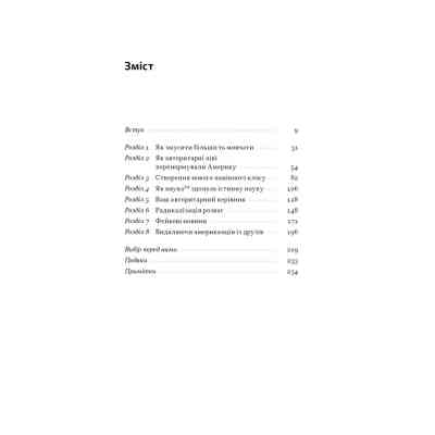 Книга Світанок авторитаризму: як ліві озброїли інституції США проти опонентів - Бен Шапіро Наш Формат (9786178437817) Винница