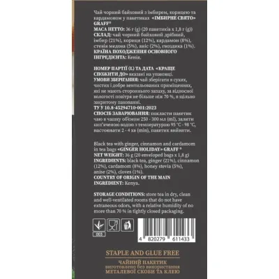 Чай Graff Ginger Holiday Черный байховый с имбирем, корицей и кардамоном 20 саше по 1.8 г (4820279611433) Винница