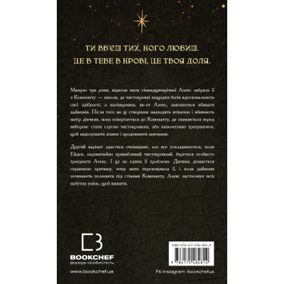Книга Ковенант. Книга 1: Напівкровка - Дженніфер Л. Арментраут BookChef (9786175484814) Вінниця - фото 3