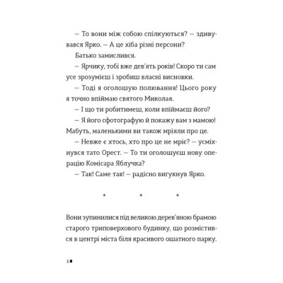Книга Комісар Яблучко і Святий Миколай - Юлія Чернінька Видавництво Старого Лева (9789664486078) Вінниця - фото 10