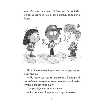 Книга Зік - погодний ґік. Не спиняє мальоту ні потоп, ні болото Видавництво Старого Лева (9789664484760) Вінниця - фото 4