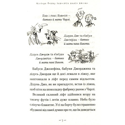 Книга Чарлі і великий скляний ліфт - Роальд Дал А-ба-ба-га-ла-ма-га (9786175851760) Вінниця - фото 5