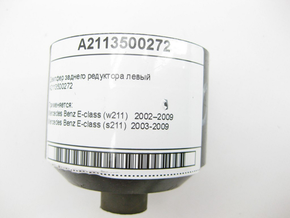 Mercedes-Benz  A2113500272 Демпфер заднього редуктора лівий E-Class W211 Одесса - изображение 7