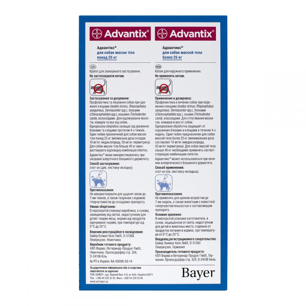 Адвантикс капли для собак весом от 25 до 40 кг (4 пипетки по 4.0 мл) Elanco (срок до 10.2027 г) Винница - изображение 3