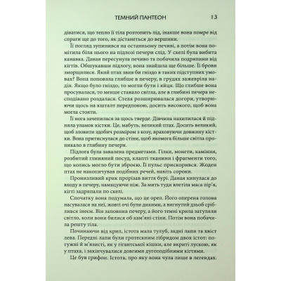 Книга Донька Хаосу. Книга 1 - А. С. Вебб КСД (9786171514140) Вінниця - фото 4