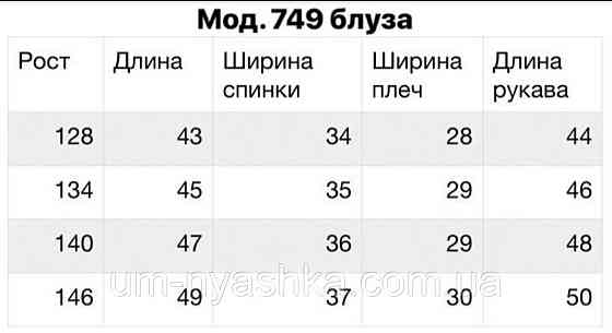 Гарна шкільна блузка з довгим рукавом 140-146 Кривий Ріг