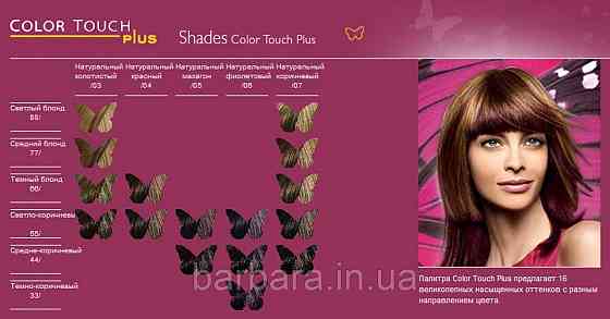 Краска Колортач Плюс Wella Color Touch Plus для волосся (всі тона +2025) 77/07 олива Киев