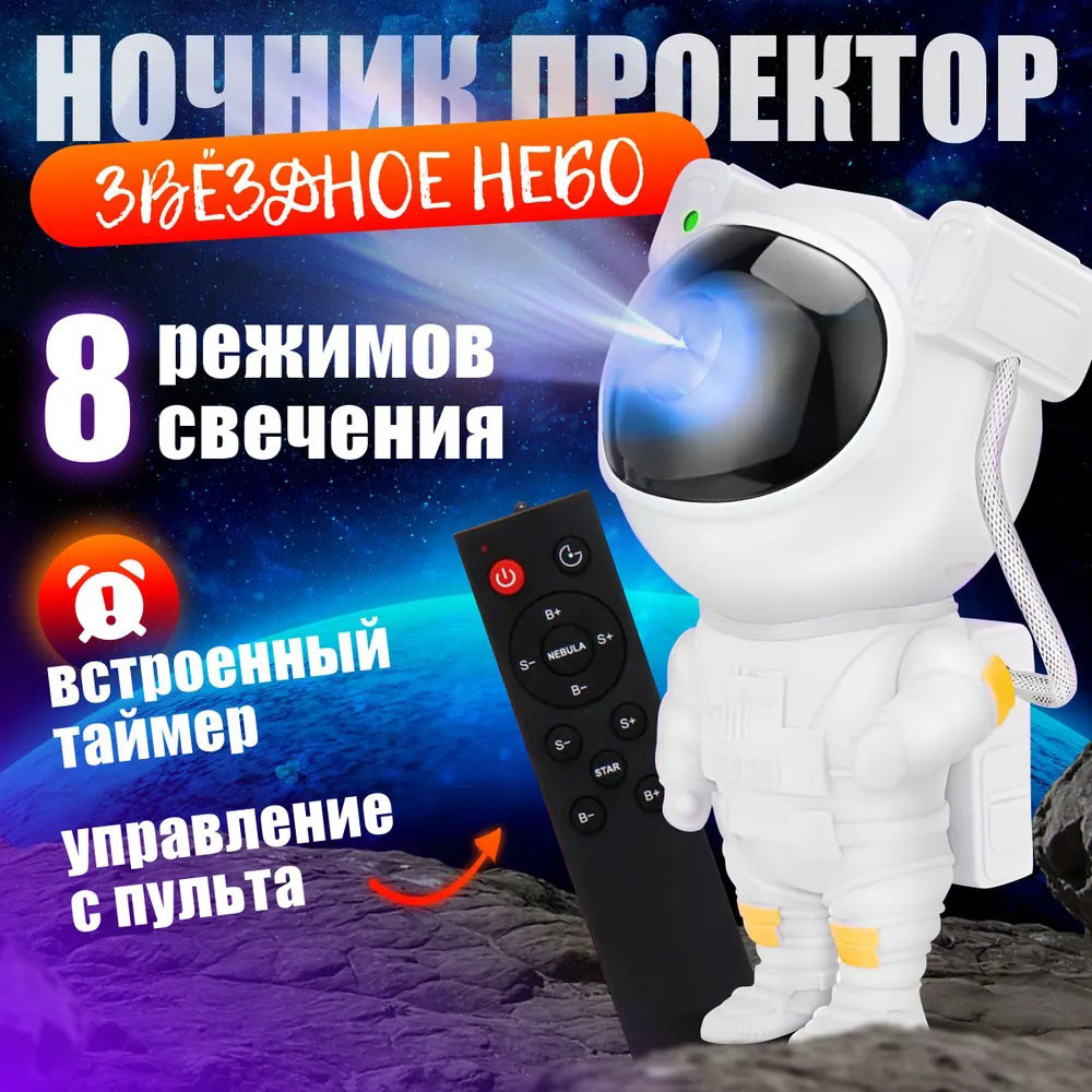Проектор небо для детей, Ночник проектор звездное небо Детский космонавт BJ-92 Львов - изображение 7