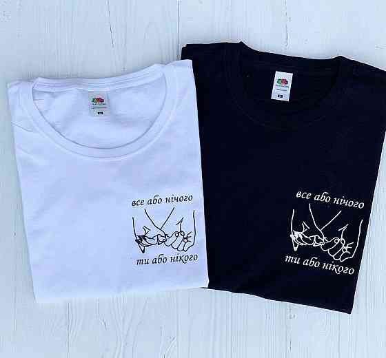 Парные футболки для парня и девушки . Все або нічого - ти або нікого Черновцы
