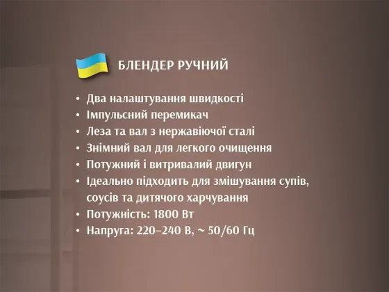 Занурювальний блендер ручний металевий 1800Вт, 2 швидкості, імпульсний режим, стильний дизайн BITEK  Київ