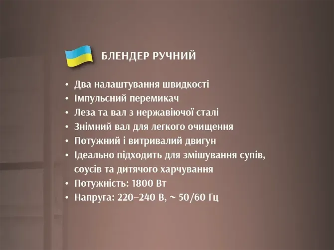 Погружной блендер ручной металл 1800Вт, 2 скорости, импульсный режим, стильный дизайн BITEK BT-311DB Киев - изображение 4