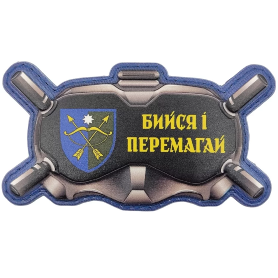 Патч / шеврон Окуляри Бийся і перемагай Запоріжжя