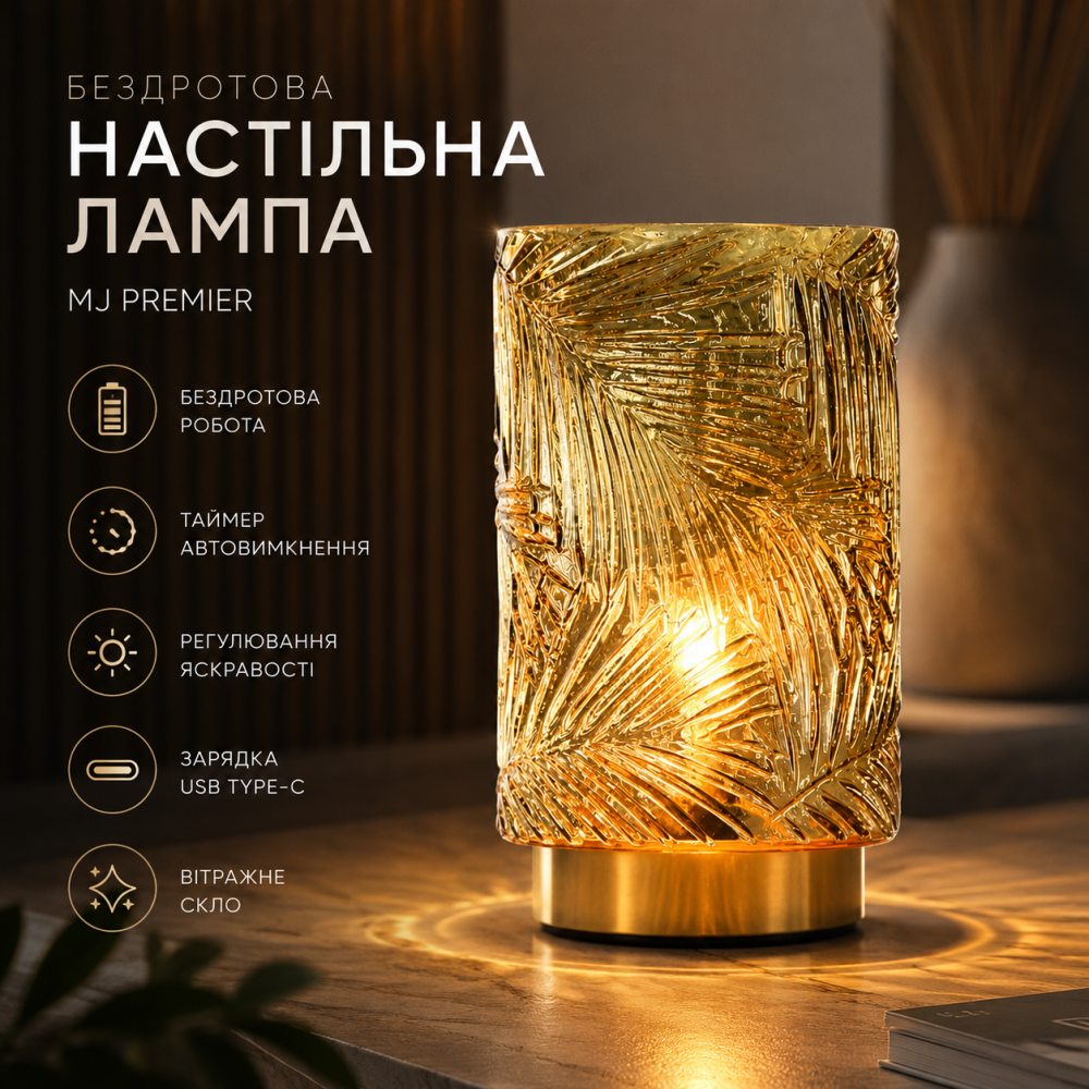 Бездротова настільна лампа MJ PREMIER, мобільна скляна настільна лампа з функцією таймера, бездротова скляна нічна лампа для спаль Київ - фото 9