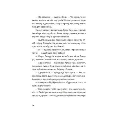 Книга Я напишу тобі завтра - Маруся Щербина Видавництво Старого Лева (9789664484753) Винница - изображение 8