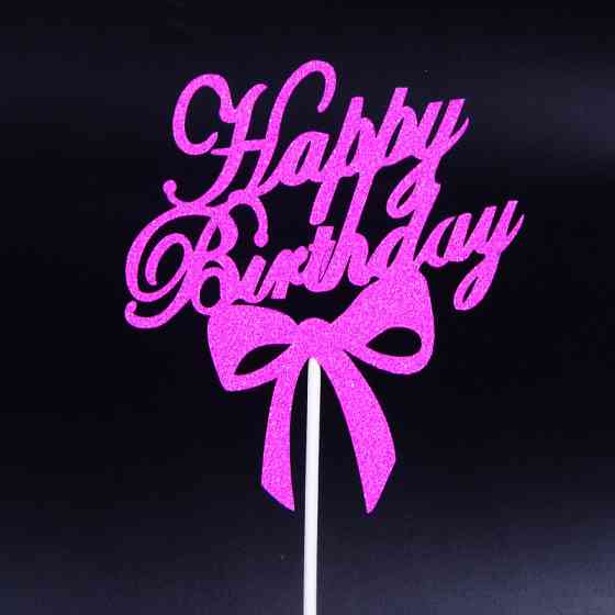 Табличка для торта Happy Birthday 11 на 13 см малиновый Киев