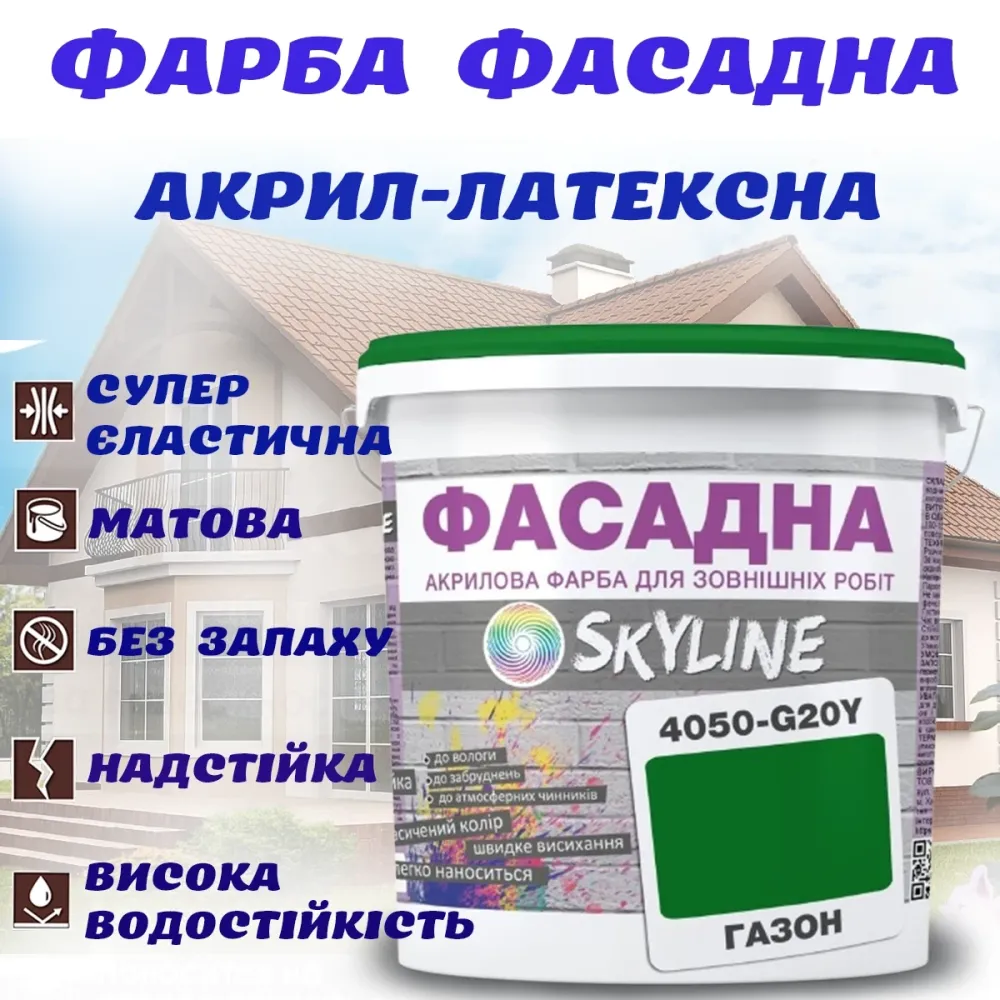 Фарба Акрил-латексна Фасадна водостійка стійка до атмосферних впливів емаль Газон Skyline 10 л Харків - фото 1