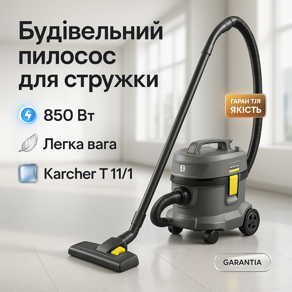 Професійний пилосос Karcher T 11/1 Classic HE-21 Львів - фото 4