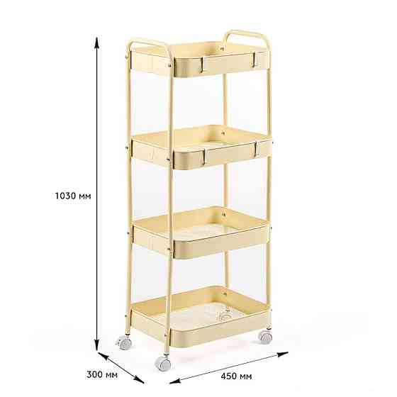 Этажерка мобильная четырехъярусная универсальная из металла 45х30х103см Кремовая SW-00002114 Днепр