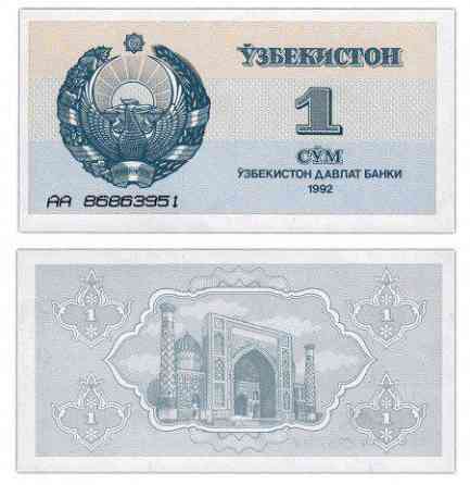 Uzbekistan/ Узбекистан 1 Sum 1992 Pick 61 UNC Полтава