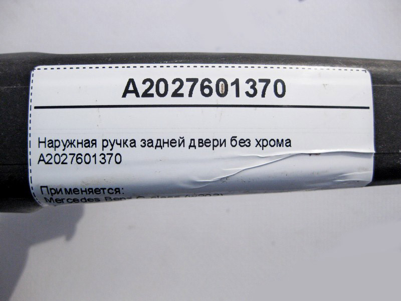 Mercedes-Benz  A2027601370 Зовнішня ручка задніх дверей без хрому E-Class W210 C-Class W202 Одесса - изображение 3