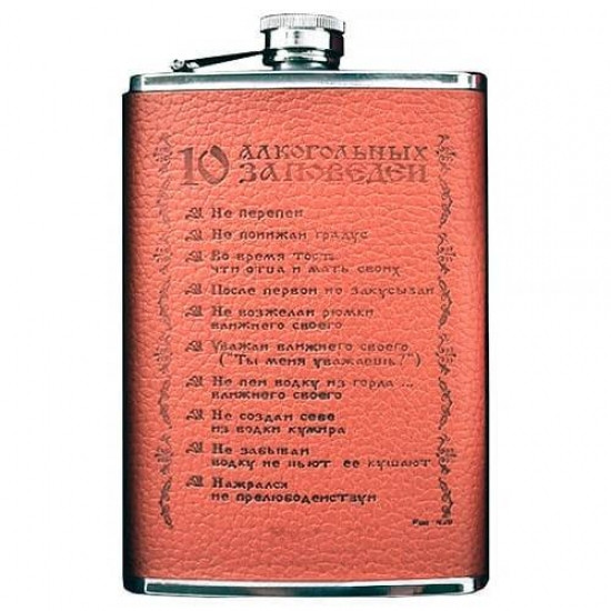 Фляга сувенірна 10 заповідей 270 мл Вінниця - фото 4