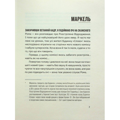 Книга Незручні. Відчайдушні. Виродки - Ольга Войтенко Видавництво Старого Лева (9789664481905) Винница - изображение 2