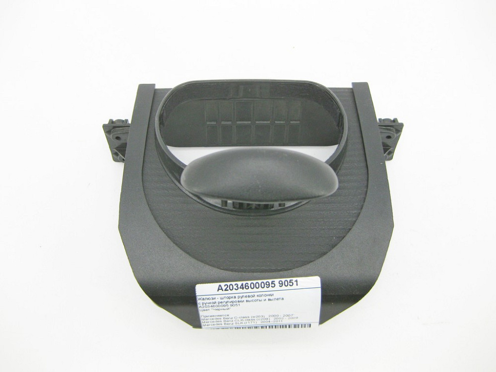 Mercedes-Benz  A2034600095 9051 Жалюзі - шторка рульової колонки чорна C-Class W203 CLK C209 SLK R171 Одесса - изображение 1
