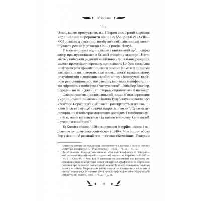 Книга Доктор Серафікус - В'ячеслав Левицький Vivat (9786171704886) Винница