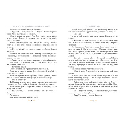 Книга Малий та Карлсон, що живе на даху. Книга 1 - Астрід Ліндґрен Видавництво РМ (9786178280086) Винница - изображение 3