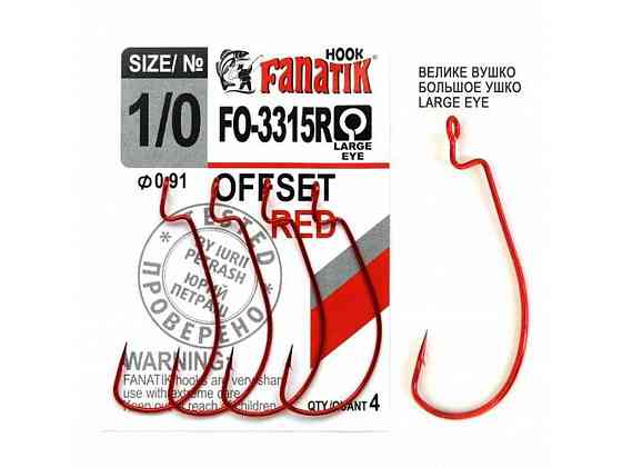 Гачок офсетний № 1/0 (4шт/уп) FO-3315R ТМ FANATIK Київ