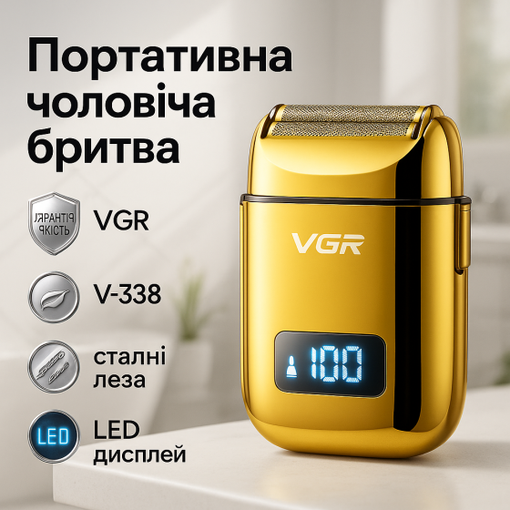 Бритва портативна акумуляторна VGR V-338, Портативна електробритва для бороди, Професійна бритва-шейвер JE-81 Львів