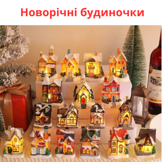 Новогодний домик с LED подсветкой из полистоуна для мини-сада, декора, миниатюры, Рождественской инсталляции. Модель 2-26 Одесса