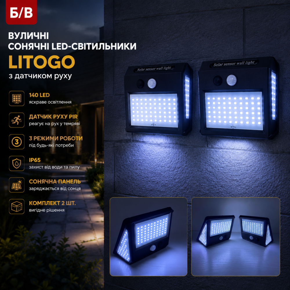 Вуличні сонячні LED-світильники Litogo з датчиком руху: 140 світлодіодів, 3 режими, IP65, 2 шт. б/в Київ - фото 7