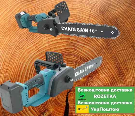Акумуляторна Ланцюгова пила Chain Saw шина 16"(35см)36V 2 акумулятори кейс мастило з індикатором зар Київ