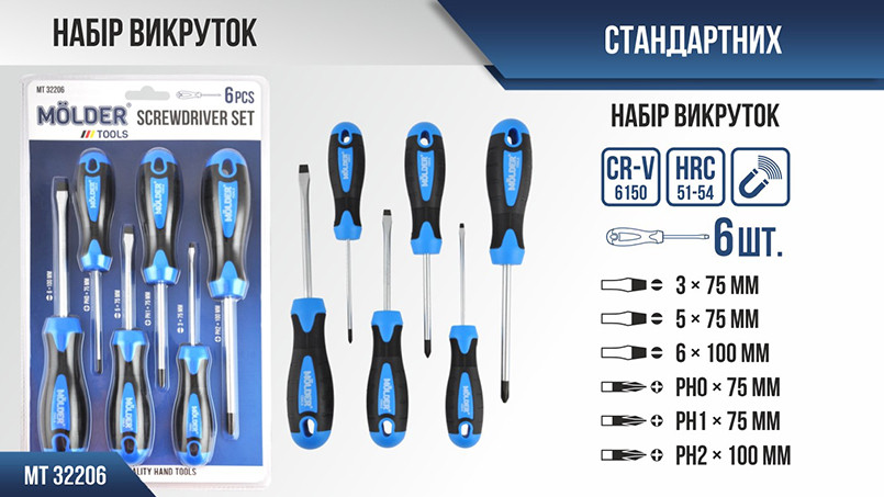 Набір викруток Molder MT32206 6шт Львів - фото 2
