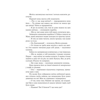 Книга Княгиня Пітьми - Мар'яна Копачинська Yakaboo Publishing (9786178225469) Вінниця - фото 7