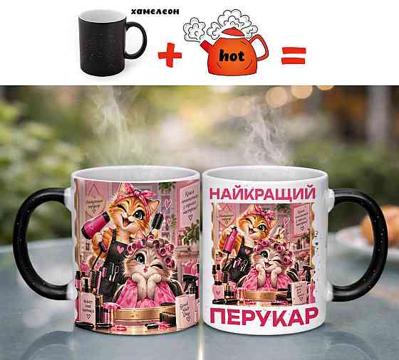 Подарок парикмахеру чашка с принтом 