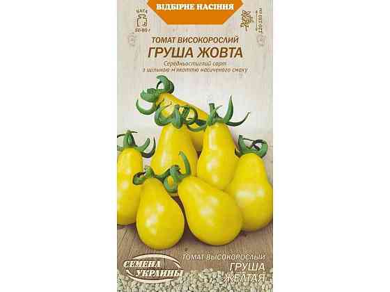 Томат высокорастущий ГРУША ЖОВТА ОВ (20 пачек) (сс) 0,1г ТМ НАСТОЕНИЯ УКРАИНЫ Киев