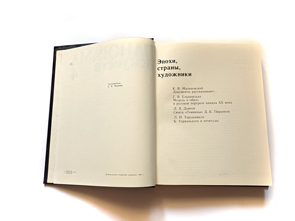 Книга Панорама мистецтв 4 Київ - фото 3