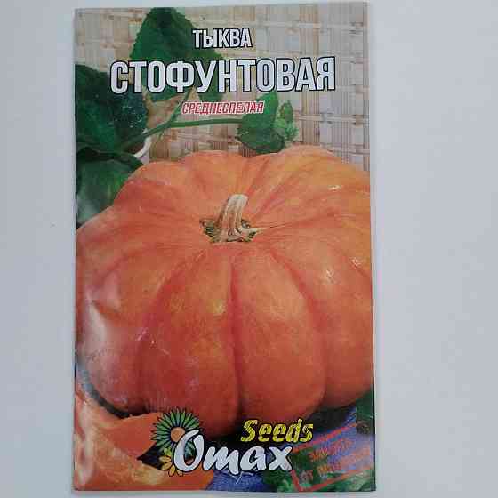 Тыква  