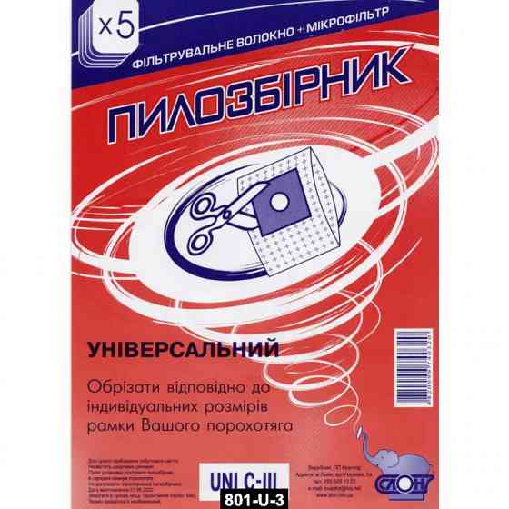 Одноразовый пылесборник для пылесоса СЛОН UNI С-III Универсальный мешок (5 шт) Киев