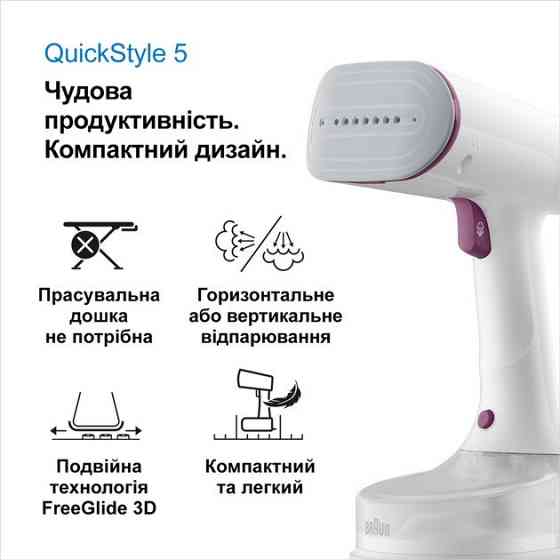 Відпарювач Braun QuickStyle 5 (GS 5011 PU) ( 11444 ) Харьков