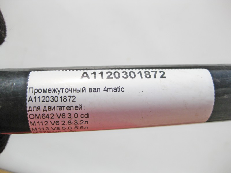 Mercedes-Benz  A1120301872 Проміжний вал 4matic OM642 V6 3.0 cdi M112 V6 2.6 3.2л М113 V8 5.0 5.5л M272 V6 3.5л E-Class W211 S-Class W220 Одеса - фото 6